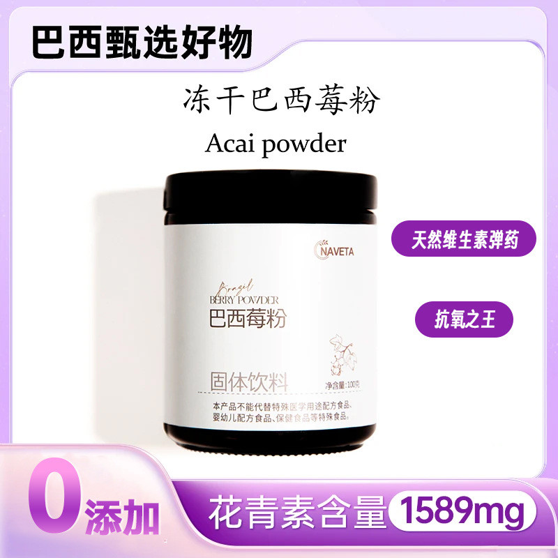 ผง Acai Berry แห้งแช่แข็งวัตถุดิบ Assai ผลไม้ Anthocyanin ผงทดแทนมื้ออาหารอบสําเร็จรูปผงผักผลไม้ OEM