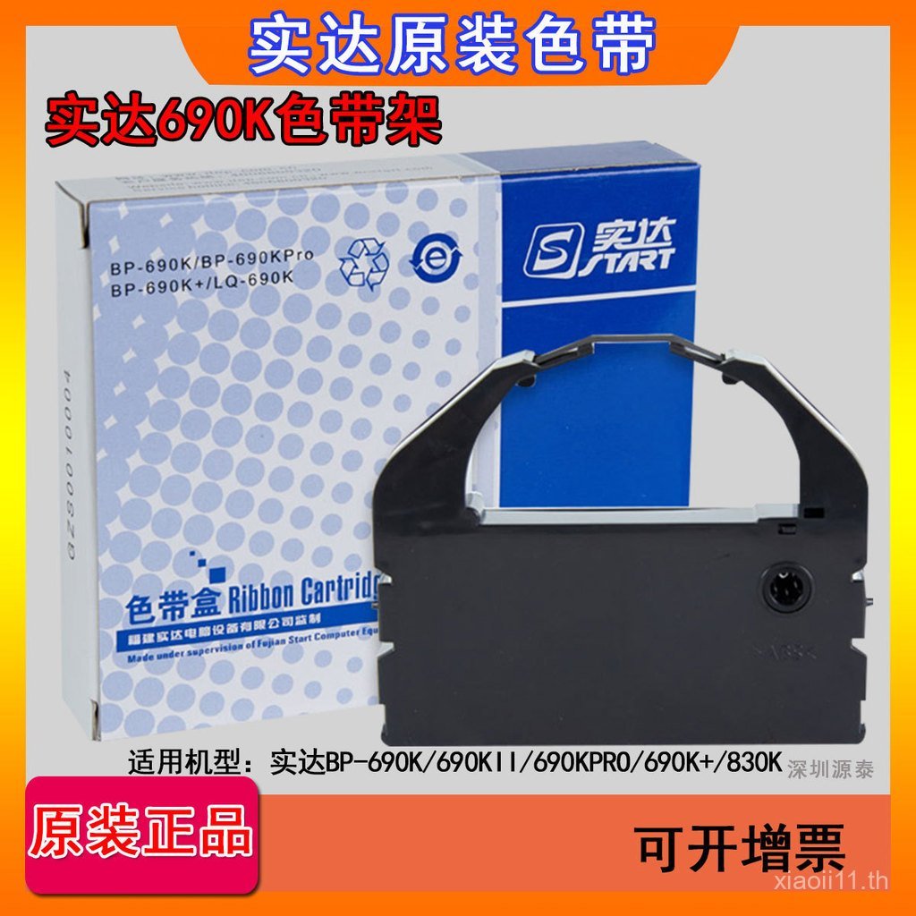 ต้นฉบับจริงสูงสุด 690K Ribbon Rack BP-690K 690KII 690KPRO 690K+830K Ribbon Rack Core