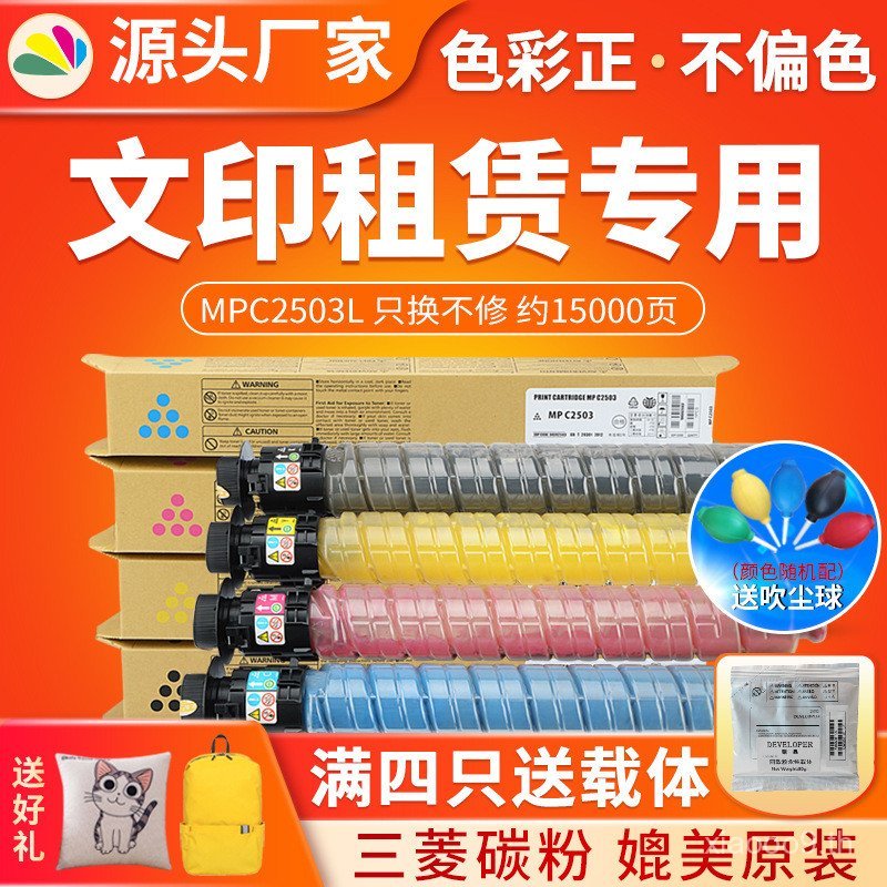 Red Seal เหมาะสําหรับ Rico MPC2503L กล่องผง MPC2003SP ผงหมึก C2011SP เครื่องถ่ายเอกสาร Toner