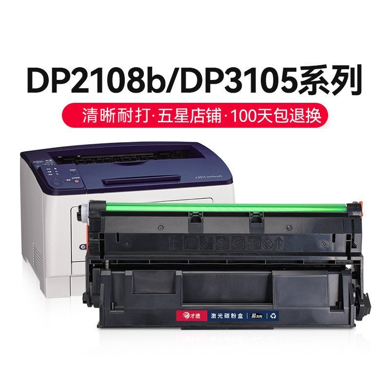 ใส่เท่านั้น [SF] เหมาะสําหรับ Shile 2108 Selenium Drum 3105 DocuPrint 2108b ตลับหมึก DP2108
