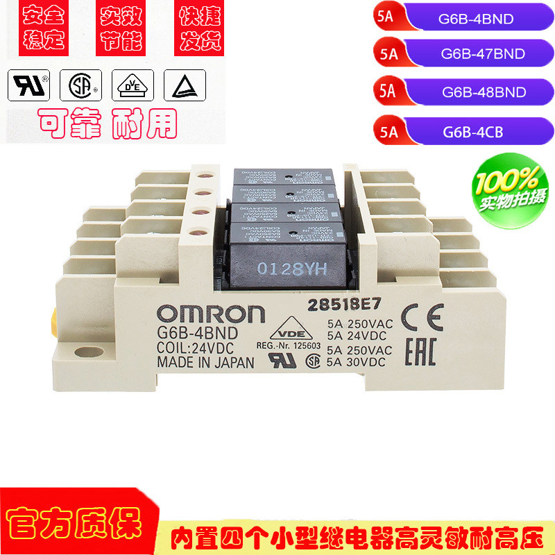โมดูลรีเลย์ไฟฟ้า OMRON ดั้งเดิม G6B-4BND G6B-4CB G6B-47BNDC24V