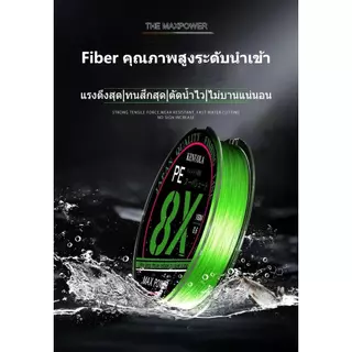 เส้น Braided Line ล่อ 4X 8X (4-8 เส้น) ถักแน่น แรงดึงสุดๆ ไม่บาน ตัดน้ำเร็ว ทนสึกสูง รับปลาใหญ่ชิลล์