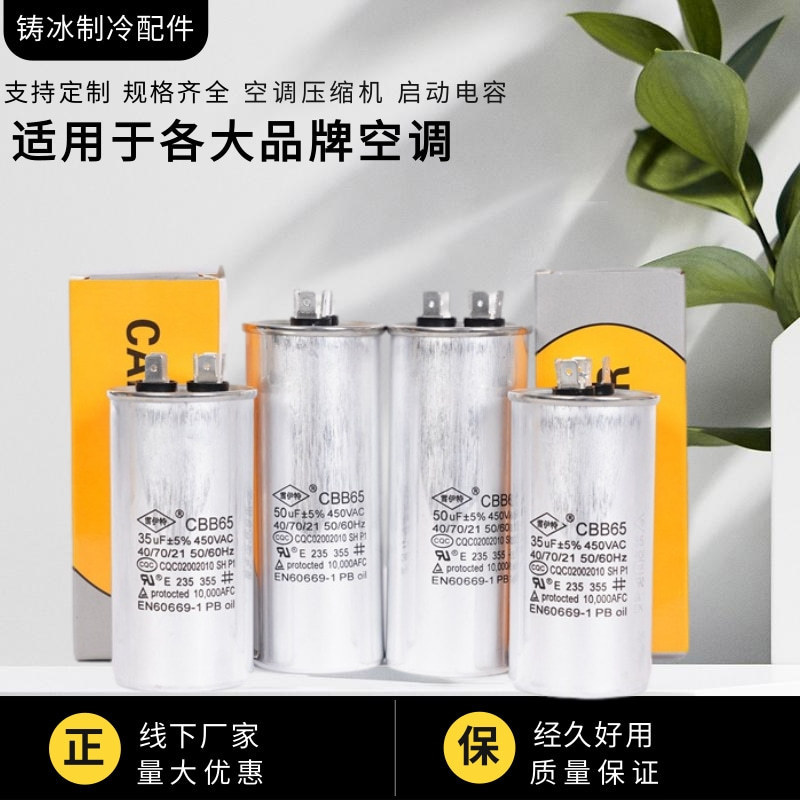 เครื่องอัดอากาศตัวเก็บประจุเริ่มต้น CBB65 ตัวเก็บประจุ 35uf50uf ตัวเก็บประจุเครื่องปรับอากาศตัวเก็บป