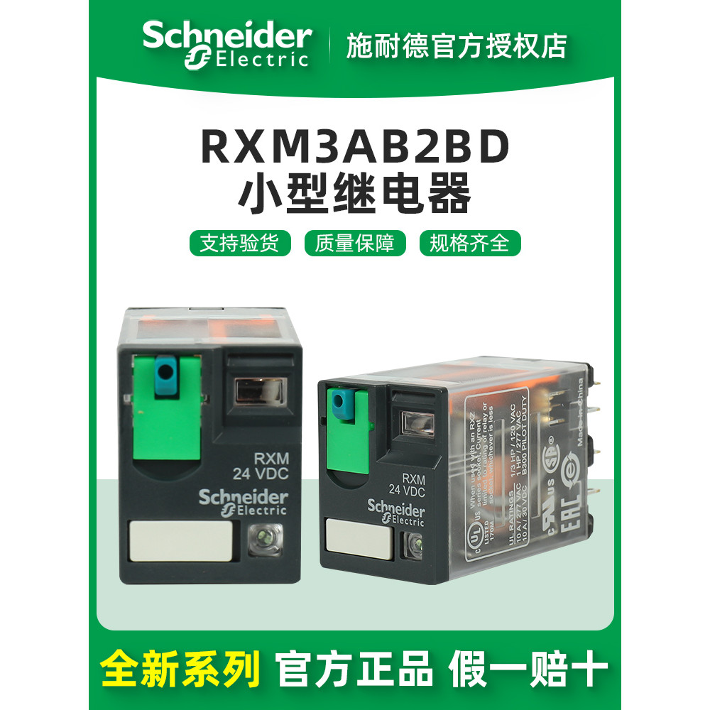 Schneider Electric RXM3AB2BD RXM3AB2P7 RXM3AB2B7 สามเปิดสามปิดรีเลย์ขนาดเล็ก