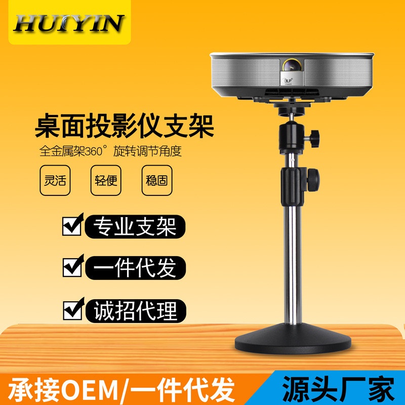 ขายโดยตรง Metal Disc Universal Desktop Projector Bracket G1, H1, Z4 Micro-Projection Bracket Univers