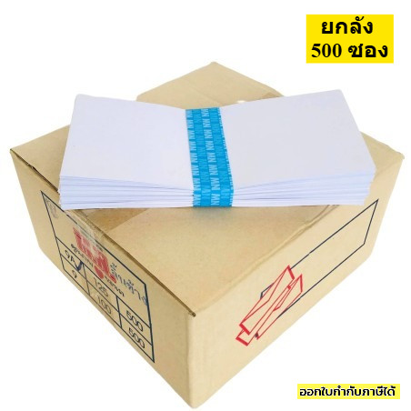 ซองจดหมาย ซองขาวยาว 9A/125 มีครุฑ และ ไม่มีครุฑ กล่องละ 500 ซอง (10.8 x 23.5 ซม.)