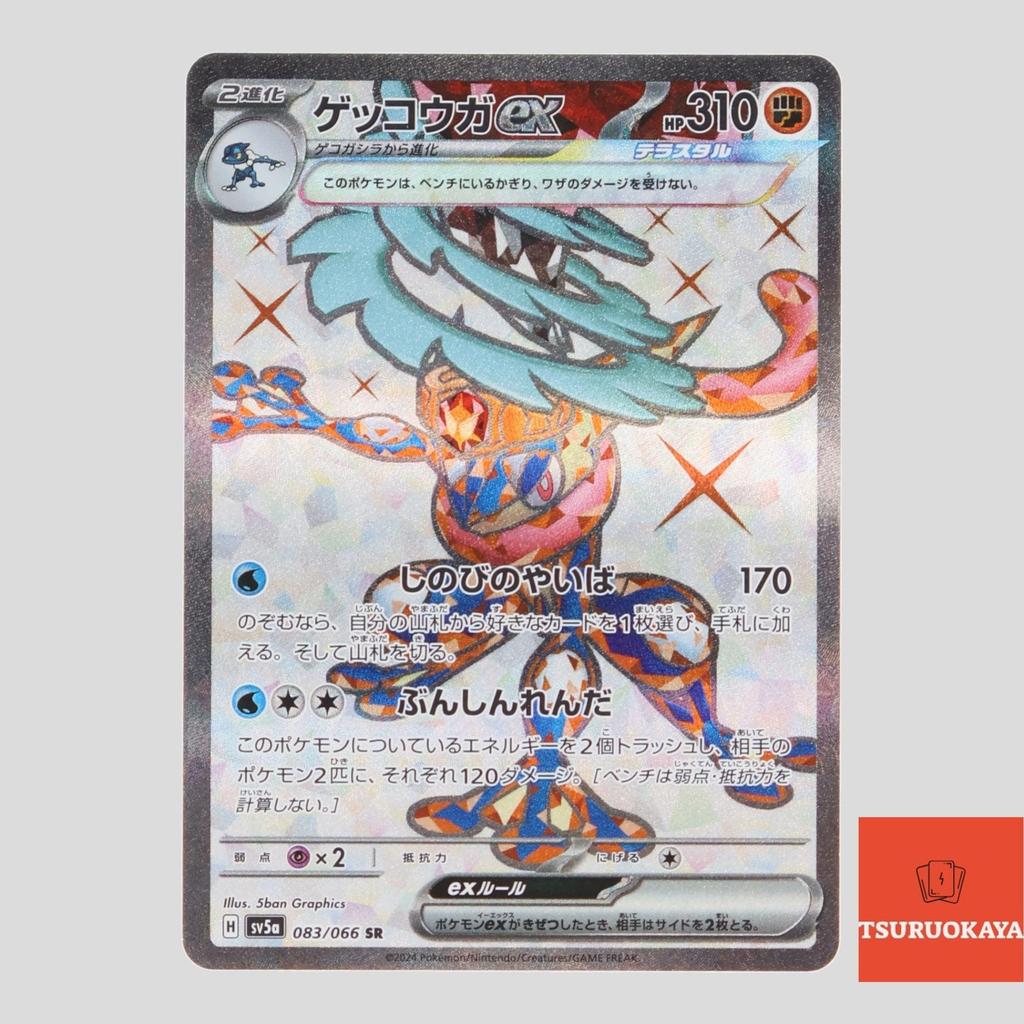 Greninja ex  SR 083/066 SV5a Crimson Haze Japanese Pokemon Card