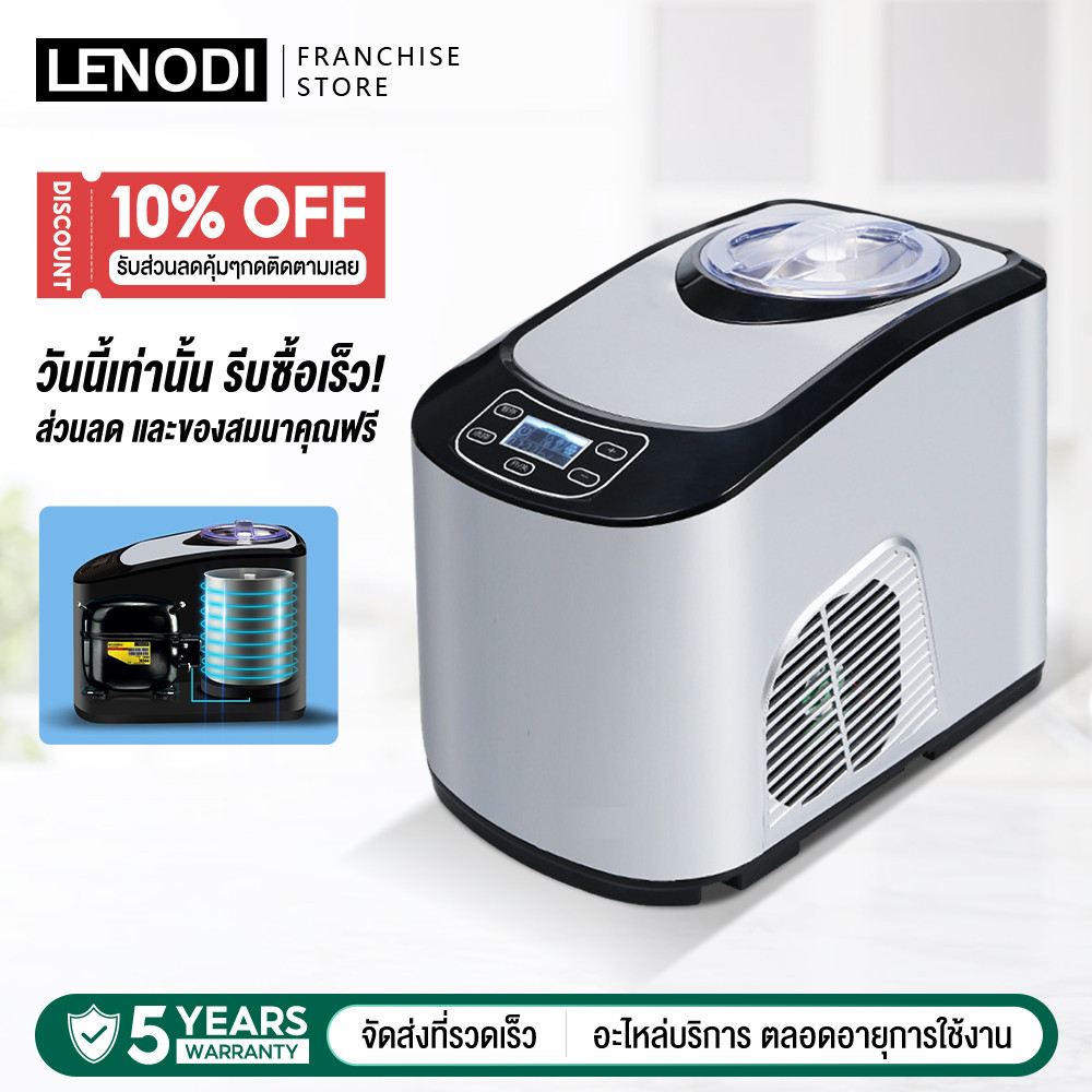 LENODI เครื่องทำไอติม เครื่องทำไอศกรีมเครื่องทำไอศครีม icecream maker machine unold ice cream maker