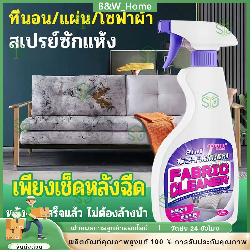 สเปรย์ซักแห้ง สเปรย์ทำความสะอาดที่นอน ขจัดคราบใน เพียงเช็ดหลังฉีด 500ML น้ำยาทำความสะอาดที่นอน