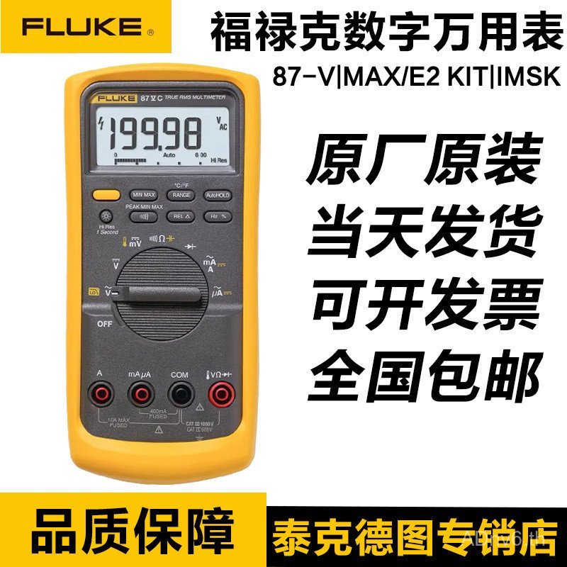 FLUKE FLUKE 87-V/CN มัลติมิเตอร์แบบดิจิตอล 87V-MAX/E2 KIT/IMSK 87-5/88-5