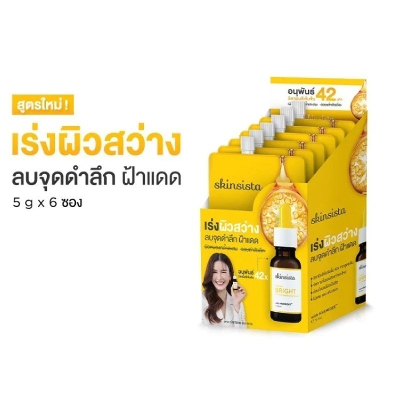 (1ซอง) สกินซิสต้าร์ แบบซอง Skinsista V Block V Acne Clear Vit C Booster&Cream - รูปที่ 6