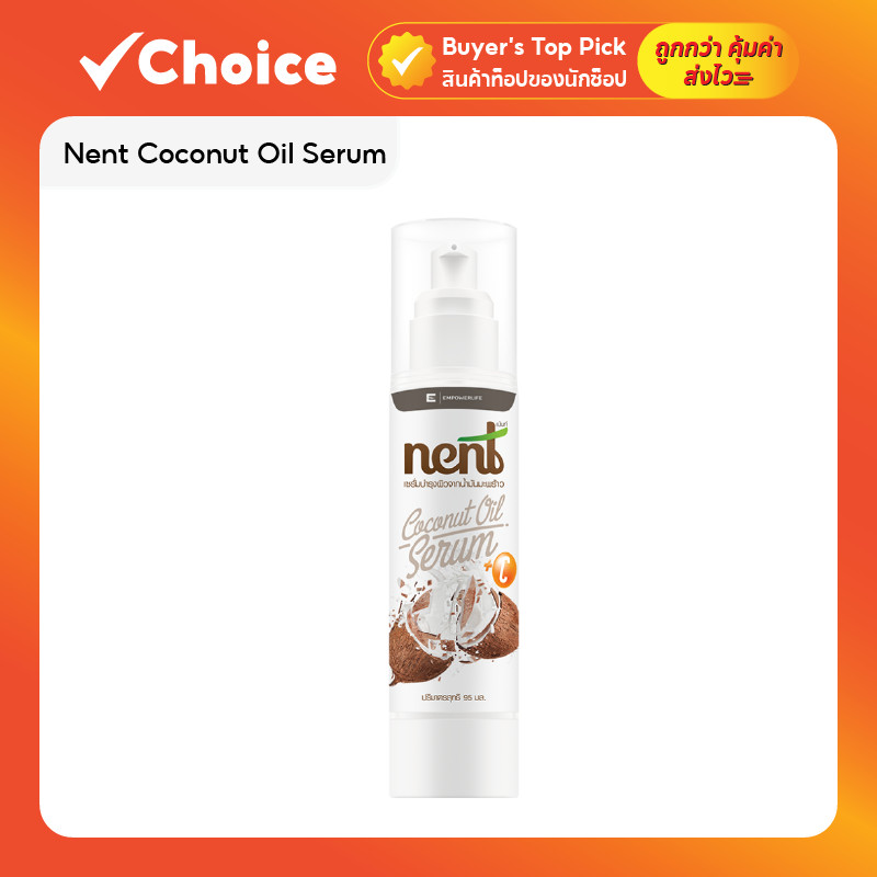 Nent Coconut Oil Serum เซรั่มน้ำมันมะพร้าว + วิตามิน C บำรุงผม ผิวหน้า ผิวกาย ขนาด 95 ml