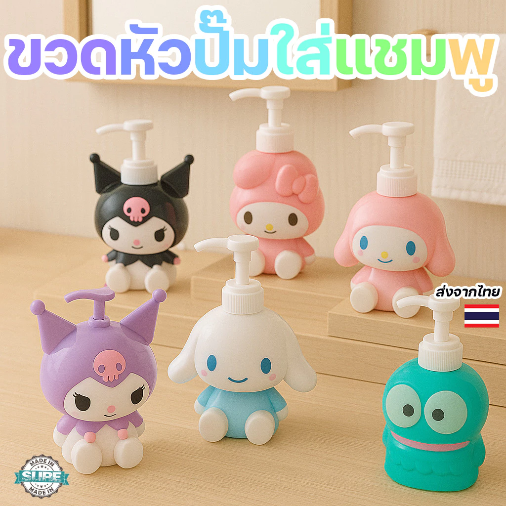 ขวดใส่ครีมอาบน้ำหัวกด ลายการ์ตูนญี่ปุ่น