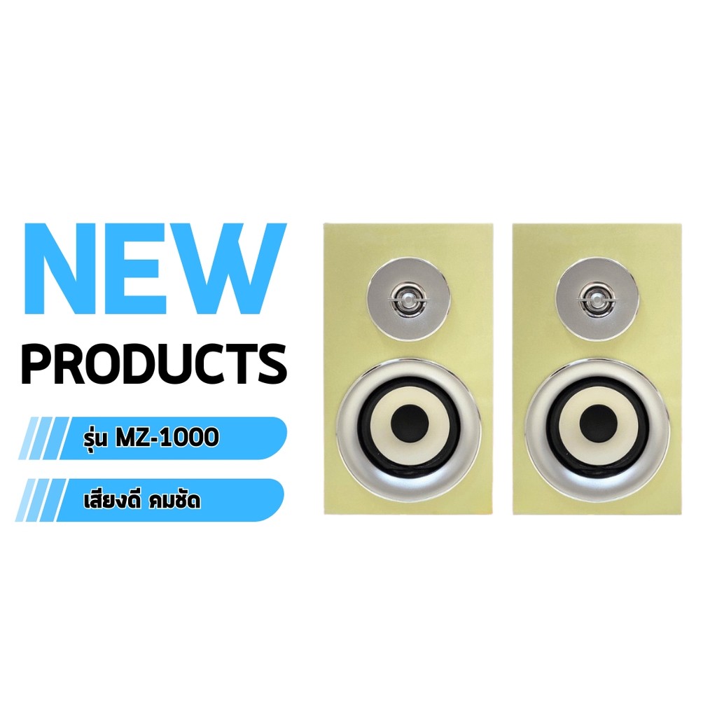 ZULEX ลำโพงคอม ลำโพงคู่ เสียงดี คมชัด Computer Speaker ลําโพงสเตอริโอ ลำโพงตั้งโต๊ะ รุ่น MZ-1000