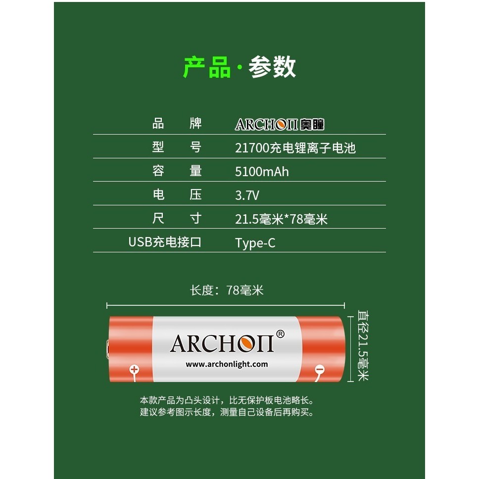 ARCHON/奥S10P/J2/D15VP-II Professional Type-C21700 แบตเตอรี่ลิเธียมโพลิเมอร์