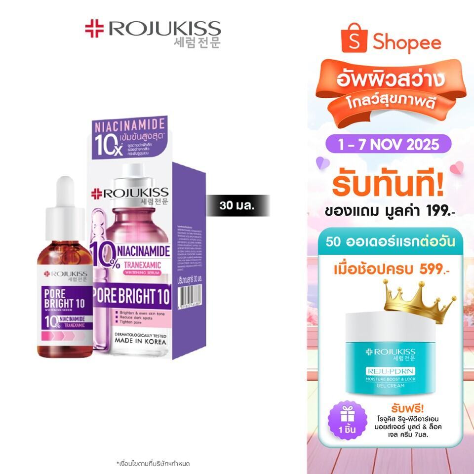 โรจูคิส พอร์ไบรท์10 ไวท์เทนนิ่ง เซรั่ม Rojukiss Porebright10 Whitening Serum