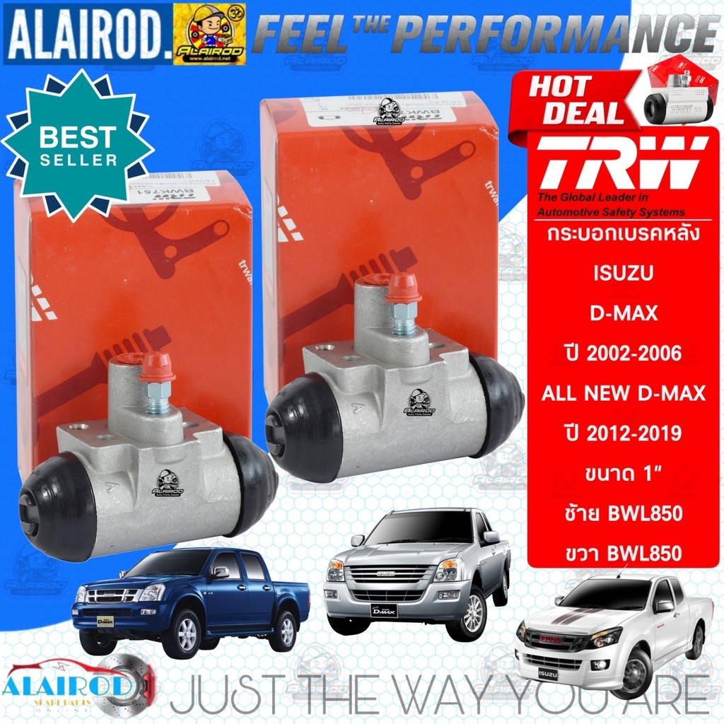 TRW กระบอกเบรคหลัง กระบอกเบรค Isuzu All New D-max ปี 2012-2019 Mu-X,D-max โฉมแรก ปี 2002-2006 ขนาด 1