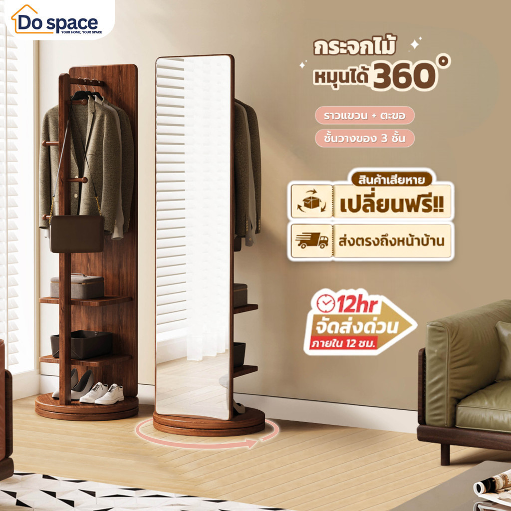 Dospace กระจกเต็มตัวหมุนได้ กระจกไม้ตั้งพื้นมีราวแขวน ชั้นวางของ แต่งห้องนอนมินิมอลใช้งานง่าย