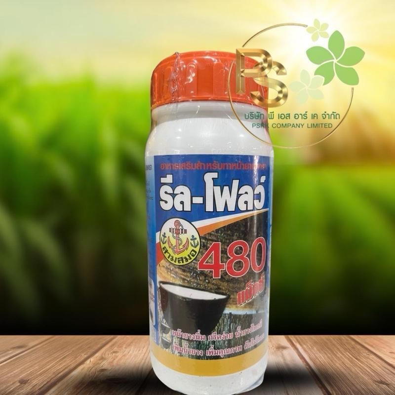 ยาทาหน้ายาง รีล-โฟลว์ 480 ขนาด 500ซีซี