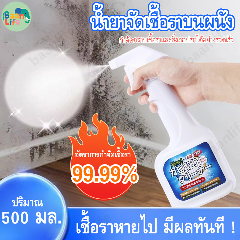 🎌สเปรย์กันเชื้อรา 500ML สเปรย์กำจัดคราบเชื้อรา น้ำยาขจัดราสำหรับผนัง กำจัดเชื้อรา อัตราการฆ่าเชื้อสูงถึง 99.9%