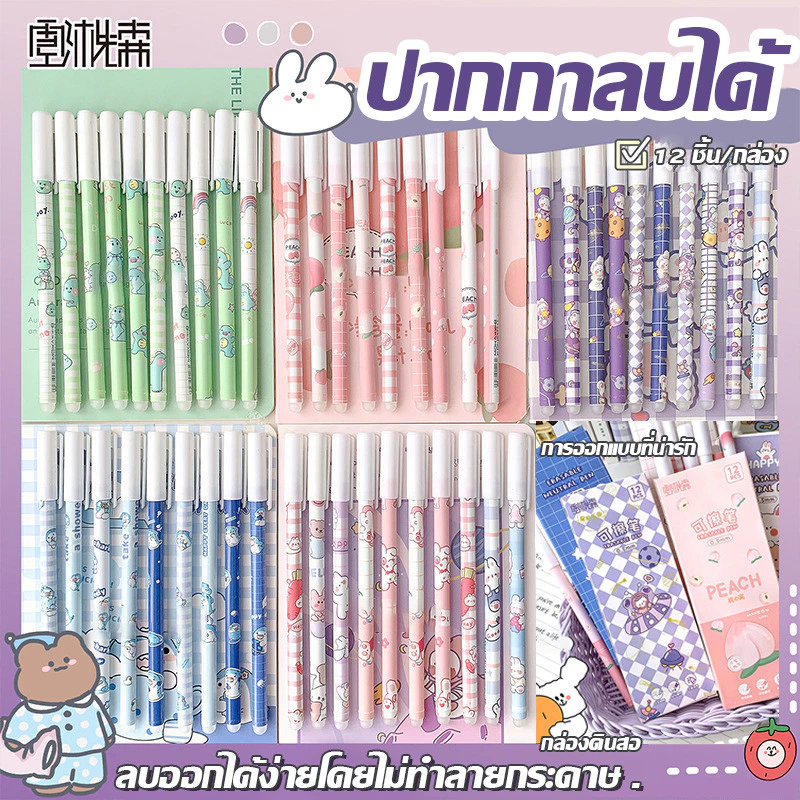 ปากกาการ์ตูนลบได้ ปากกาน้ำคุณภาพสูง ลบง่าย หมึกสีน้ำเงิน ปากกาเจล 12 ด้าม/กล่อง ปลายปากกา 0.5 มม.