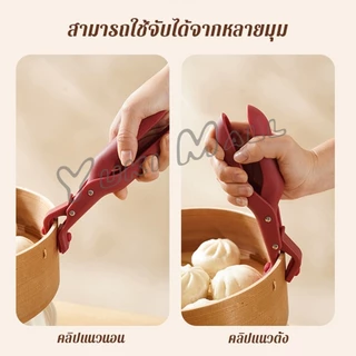 Yuki คีมคีบหม้อร้อน ที่จับจานร้อน ที่คีบจานร้อน อุปกรณ์ครัว หนีบแน่นไม่หลุด Bowl Clip