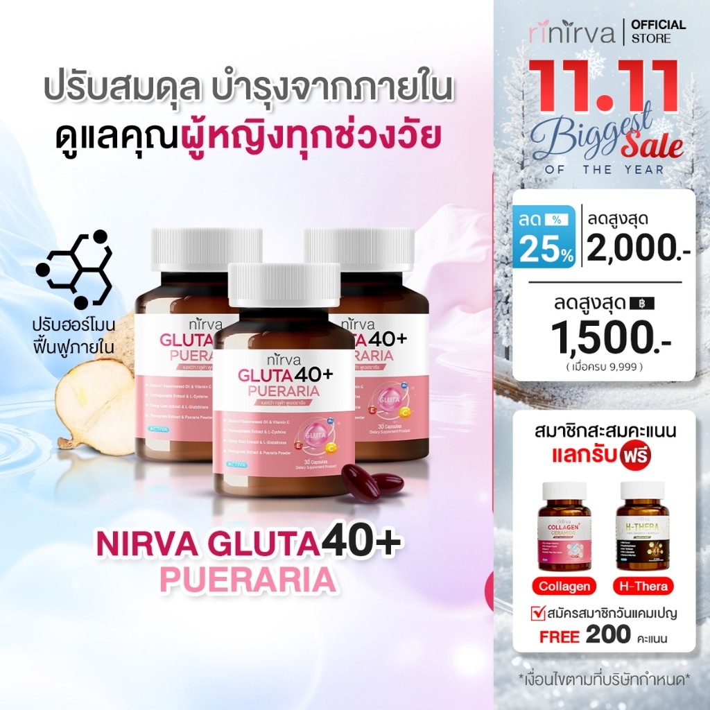 Nirva Gluta40+ เนอร์ว่ากลูต้า อาหารเสริมบำรุงจากภายในสำหรับผู้หญิง ปรับสมดุลฮอร์โมน เซตทานต่อเนื่อง 