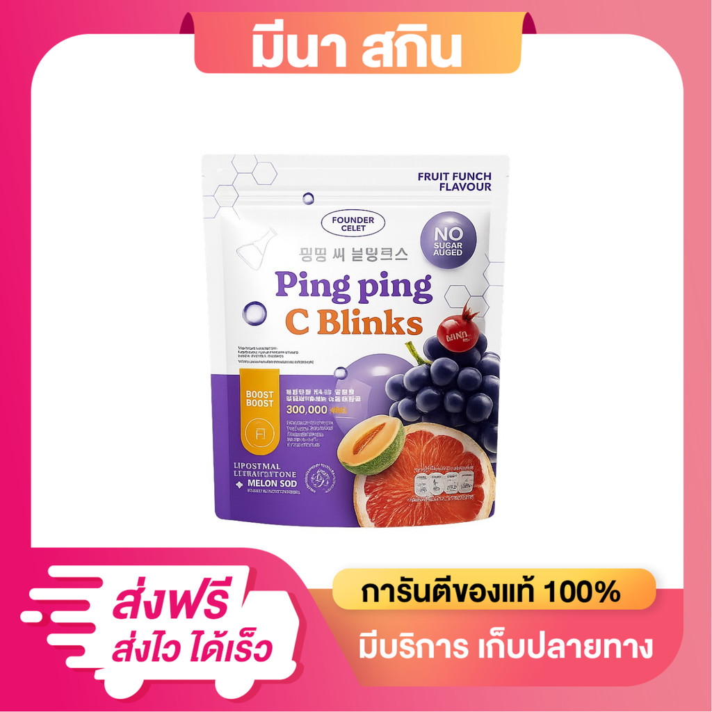 น้ำชง Ping Ping C Blinks ปิ๊ง ปิ้ง ซี บลิ้งค์ คอลลาเจน Founder colly