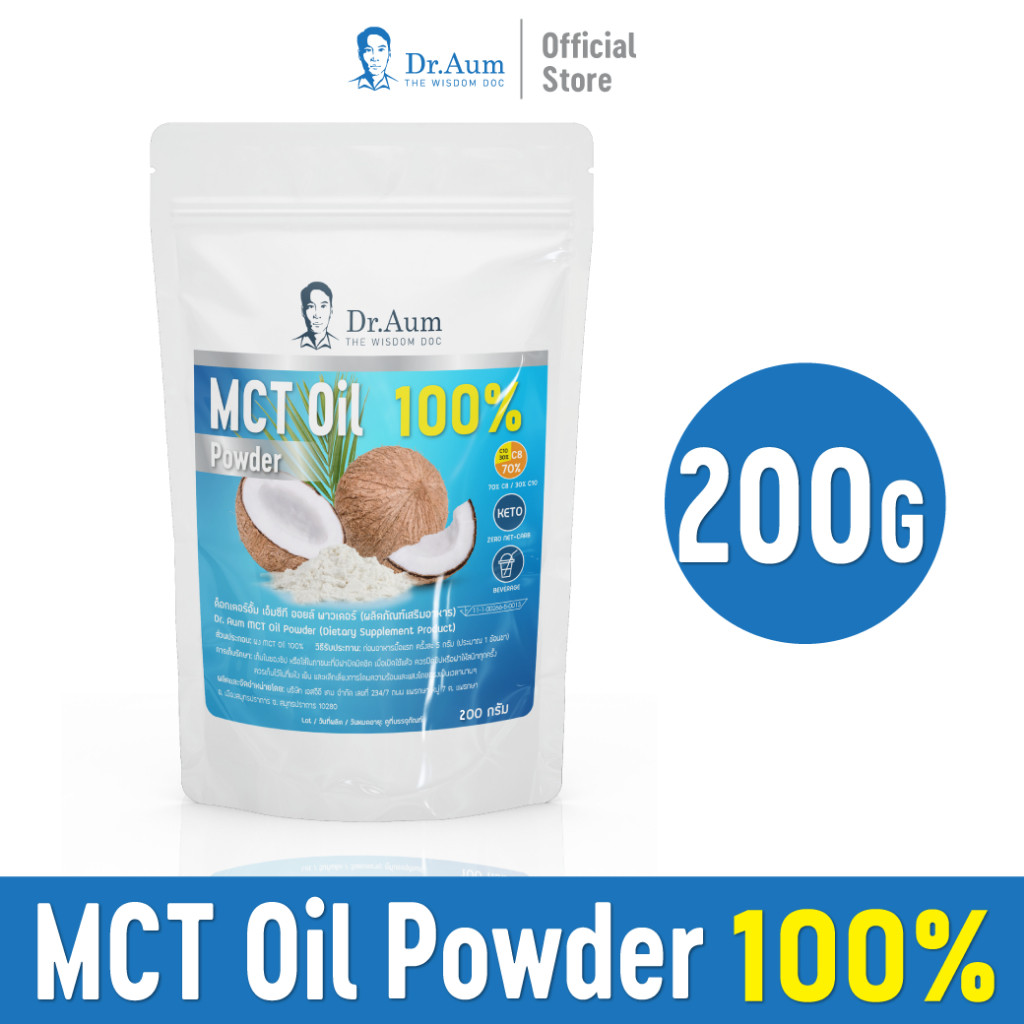 Shopee: SKP: [Dr. Aum] MCT Oil Powder 100% ผงน้ำมันมะพร้าวสกัดเย็น 200g (ถุงใหญ่)