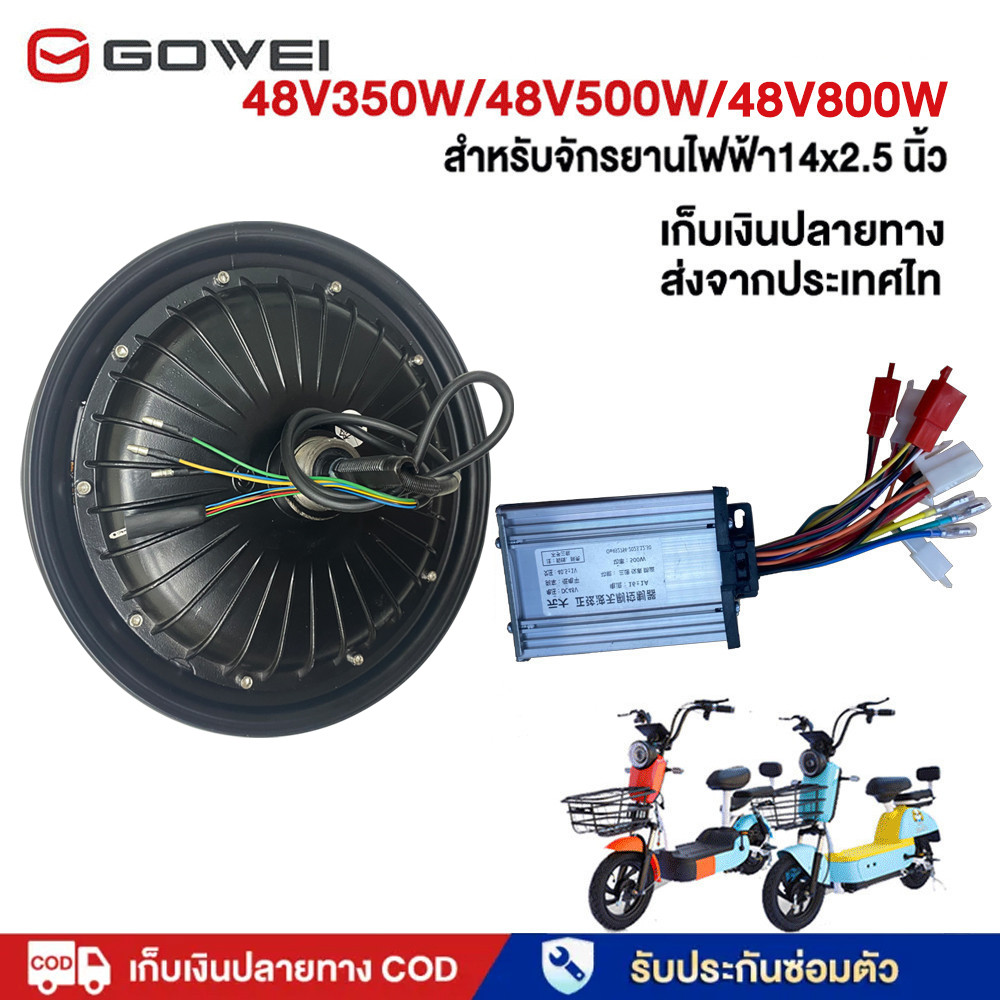 GOWEI 48V 800W 500Wกล่องควบคุ มอเตอร์จักรยานไฟฟ้า ใช้กับยาง 14*2.5นิ้ว มอเตอร์+กล่องควบคุมมไฟรถไฟฟ้า มอเตอร์จักรยานไฟฟ้า