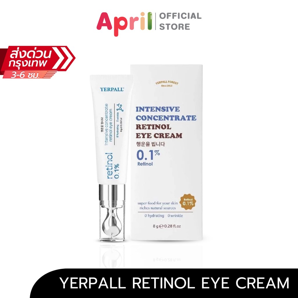 วิตามินใต้ตาYerpall อายครีม Intensive concentrate retinol eye cream