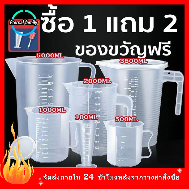 เหยือกน้ำถ้วยตวง ถ้วยตวงพลาสติกใส (PP) 1000 ml เหยือกตวงพลาสติก พร้อมฝาปิด 5,000 ml.(5 ลิตร)