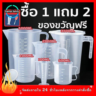 เหยือกน้ำถ้วยตวง ถ้วยตวงพลาสติกใส (PP) 1000 ml เหยือกตวงพลาสติก พร้อมฝาปิด 5,000 ml.(5 ลิตร)