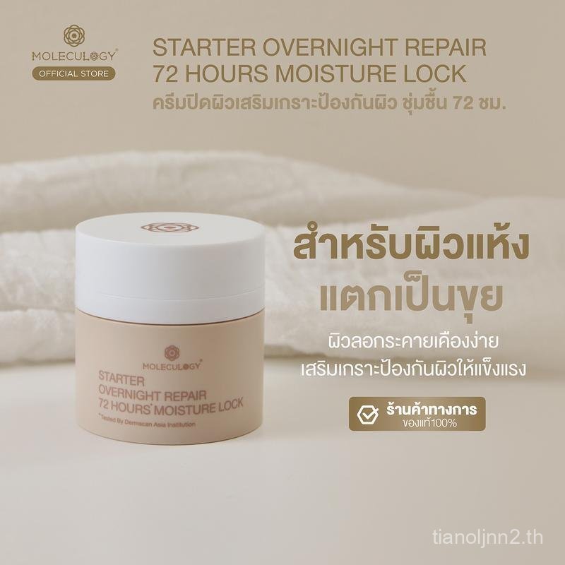 Moleculogy Starter Overnight Repair 72 Hours Moisture Lock