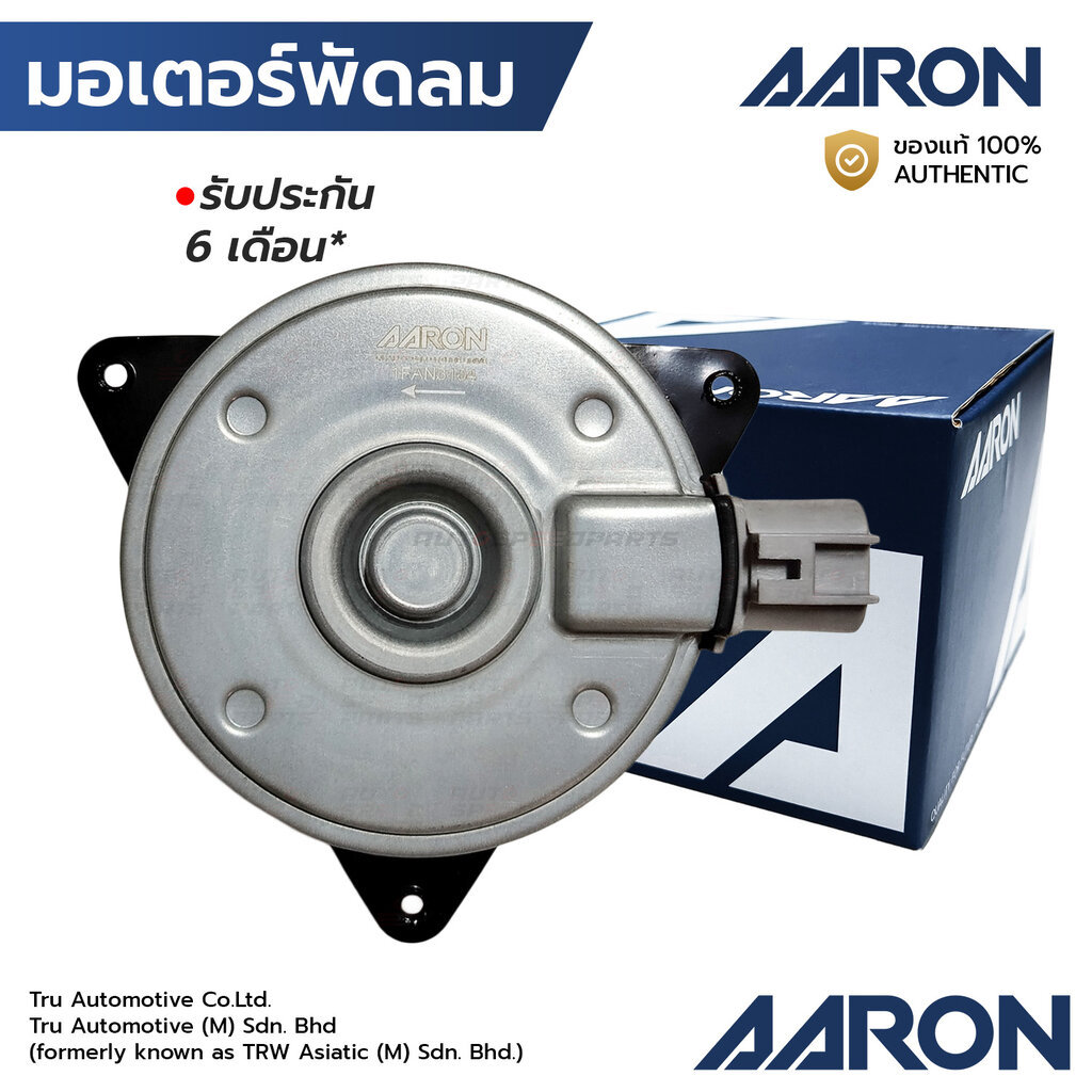 AARON มอเตอร์พัดลม MIRAGE ATTRAGE 17-ON, TOYOTA SUZUKI ปลั๊กวงรี2ขา เบอร์ S หมุนซ้าย 1FAN3104 1355A509, 168000-7170, ...