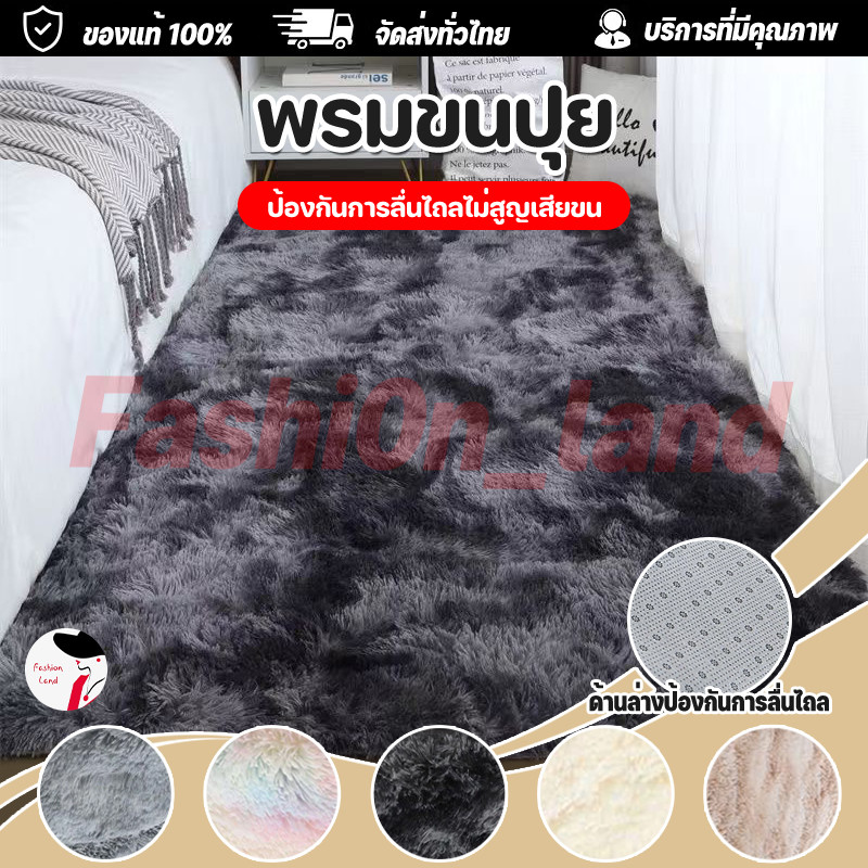 ราคาถูกที่สุด 🔥พรมห้องนั่งเล่น พรมห้องนอน พมปูพื้นห้อง ผ้าปูพื้นพรมก พรหมปูพื้น ขนนิ่ม มีหลายขนาด ตกแต่งสวย COD พร้อมส่ง