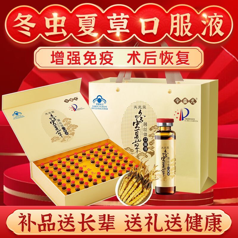 益元冬夏草口服液中老年人养品术灯强力补品盒礼ของ Yiyuan Cordyceps Oral Liquid สําหรับค่ายผู้สูงอายุ20251106
