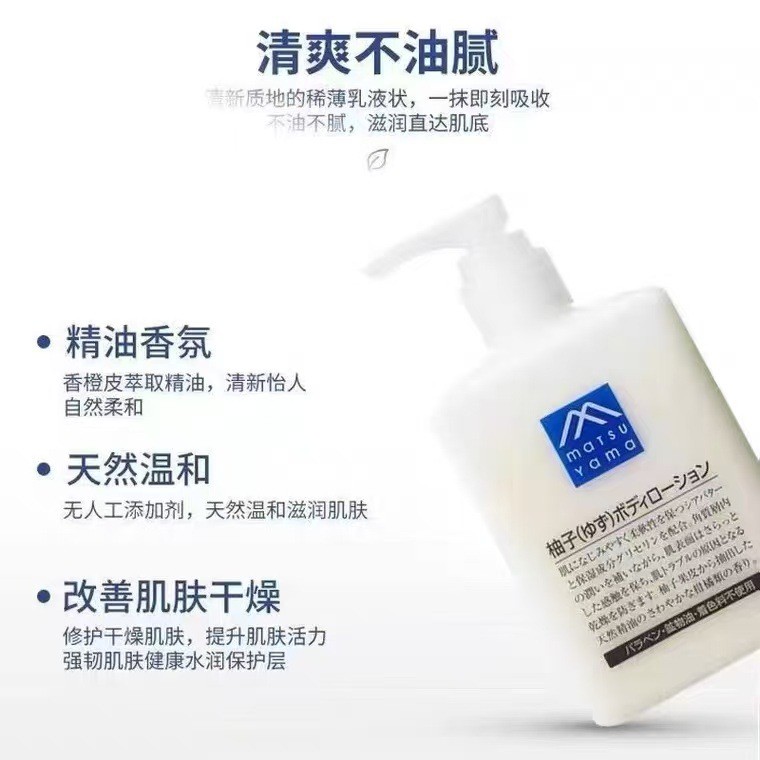 Songshan Grapefruit Body Lotion Songshan Oil Refreshing Moisturizing ฤดูใบไม้ร่วงฤดูหนาวน้ํามันหอมระ