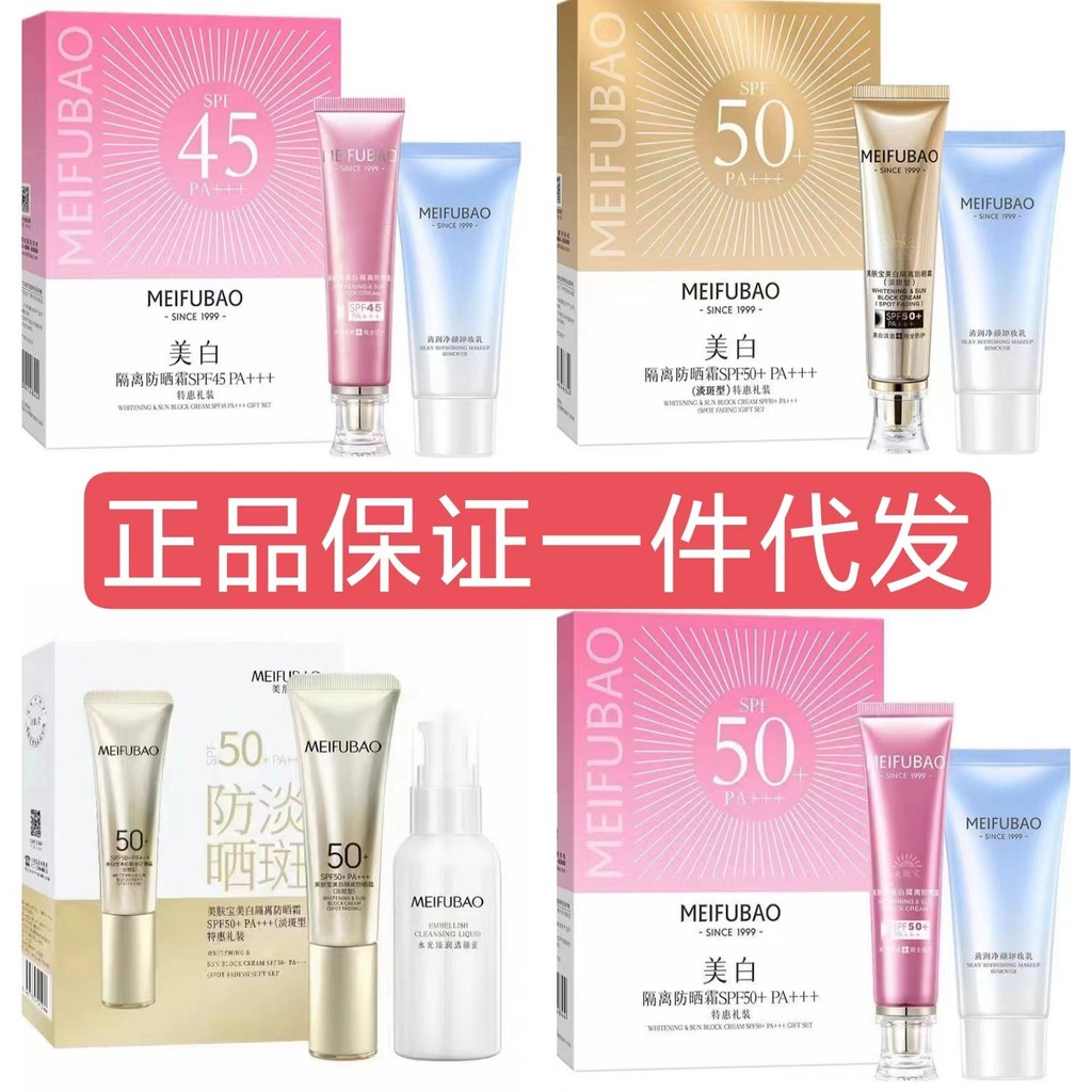 ขายร้อน [ราคาส่ง] Meifubao Isolation Sunscreen Cream SPF50 Times Anti-Ultraviolet Concealer After Su
