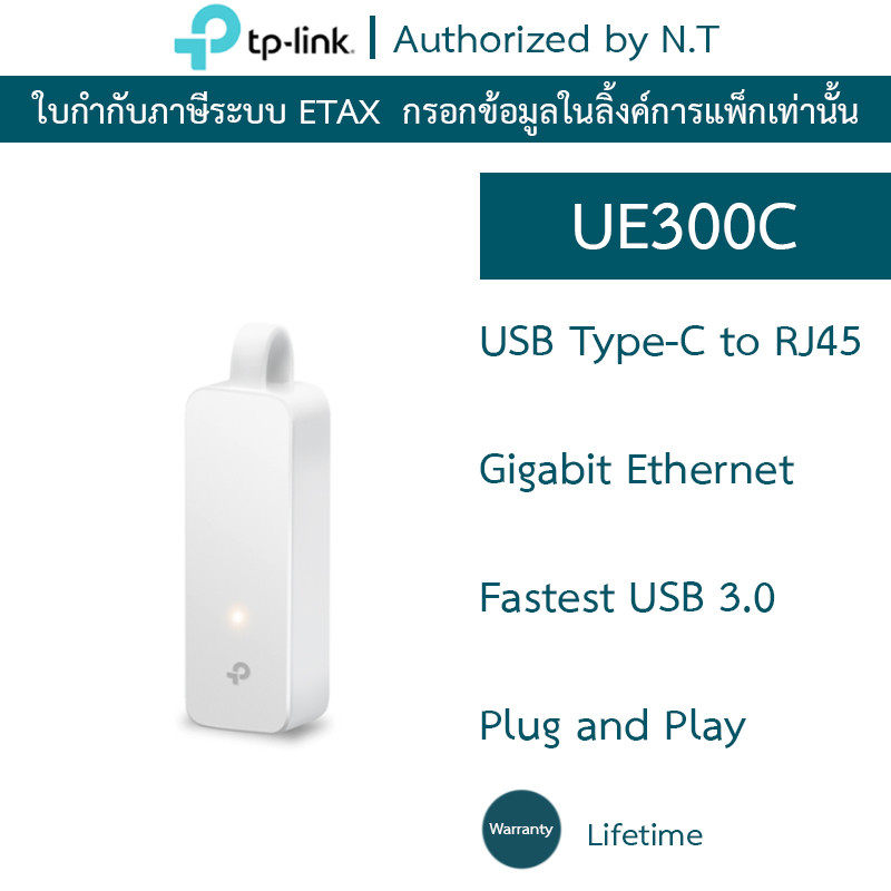 TP-LINK Type-C to Ethernet Gigabit Adapter รุ่น UE300C