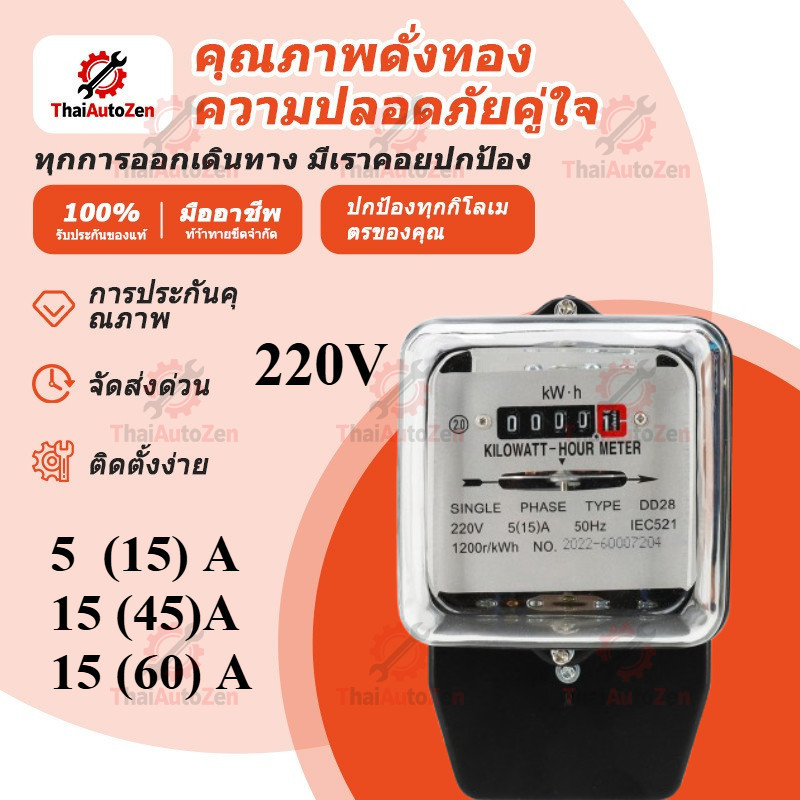 【ThaiAutoZen】มิเตอร์ไฟฟ้า มิเตอร์ มิเตอร์ไฟ มาตราวัดไฟฟ้า 5/10/15A เทา หม้อมิเตอร์ เนชั่นนาย