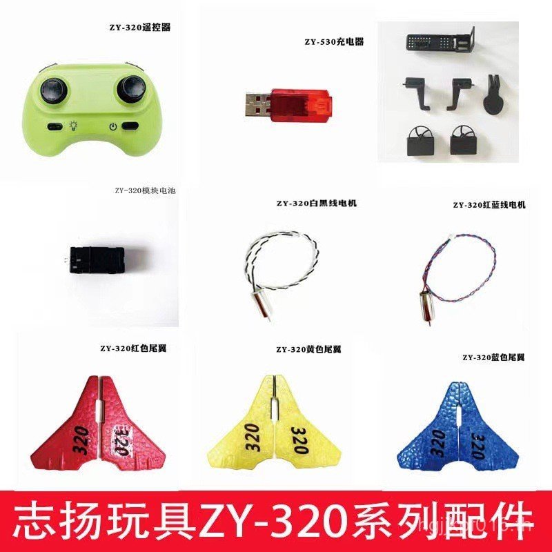 ตัวรับสัญญาณแบตเตอรี่อุปกรณ์ดัดแปลงรีโมทคอนโทรล ZY320 Differential Hand Throwing Aircraft Aircraft M