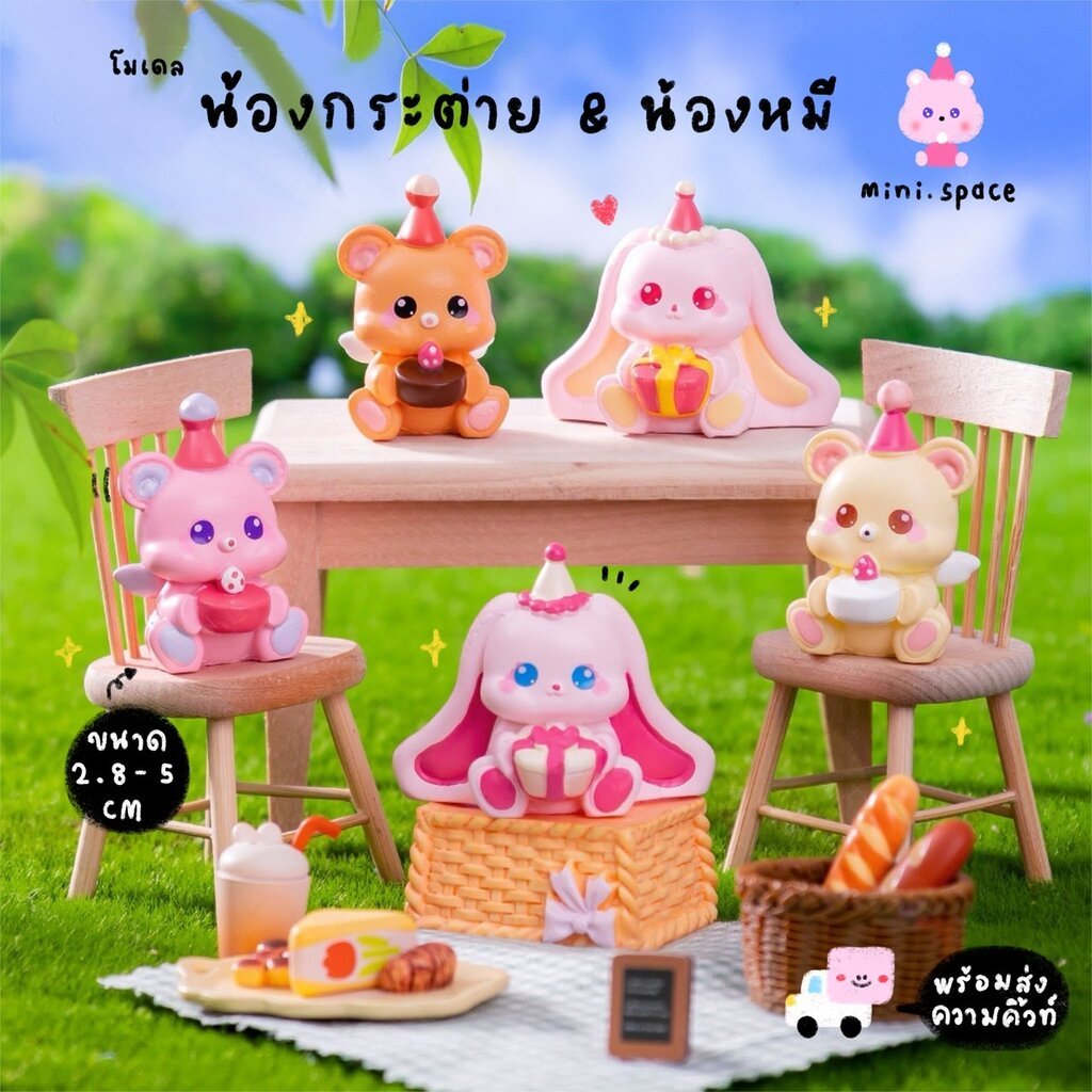 O-mini แก๊งค์หมี กระต่ายสีชมพู ปาร์ตี้ขนมหวาน ของขวัญ (ชุด 6 แบบ) MS6116 ตุ๊กตาจิ๋ว โมเดลจิ๋ว ฟิกเกอร์ แต่งสวน แต่งบ้...