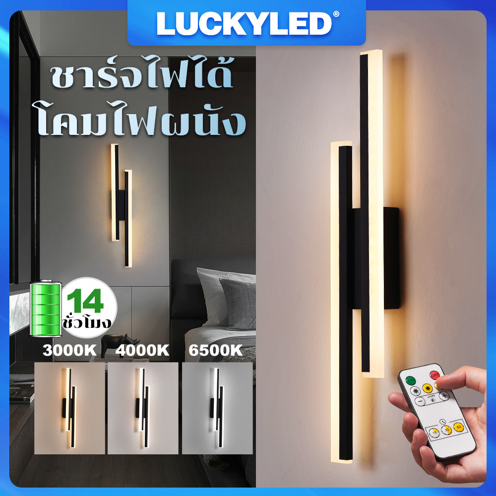 โคมไฟติดผนัง LED ชาร์จไฟได้ แถบไฟคู่ รีโมทควบคุม ติดแม่เหล็ก 50cm สามสี ไฟห้องนอน ไฟห้องนั่งเล่น ไฟตกแต่ง