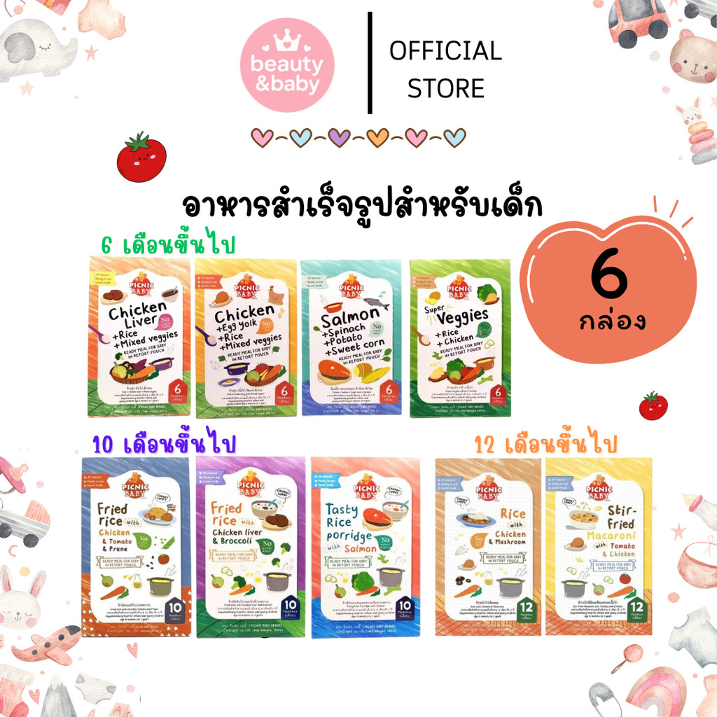 Picnic Baby 6 กล่อง ข้าวตุ๋นพร้อมทาน อาหารสำเร็จรูป สำหรับเด็ก สามารถฉีกซองแล้วทานได้ อาหารเด็ก (ราคาพิเศษ)