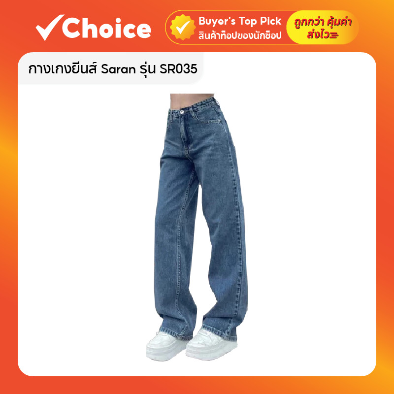 Saran ยีนส์ SR035 กางเกงยีนส์ขากระบอกใหญ่ Y2K เอวสูง Size L งานสวย กระชับ ใส่สบาย