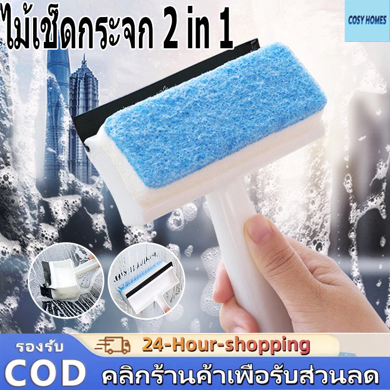 แปรงทำความสะอาดกระจก แปรงแก้ว แปรงทำความสะอาดสองด้าน 2 in 1 ไม้เช็ดกระจกแปลงขัดอเนกประสงค์