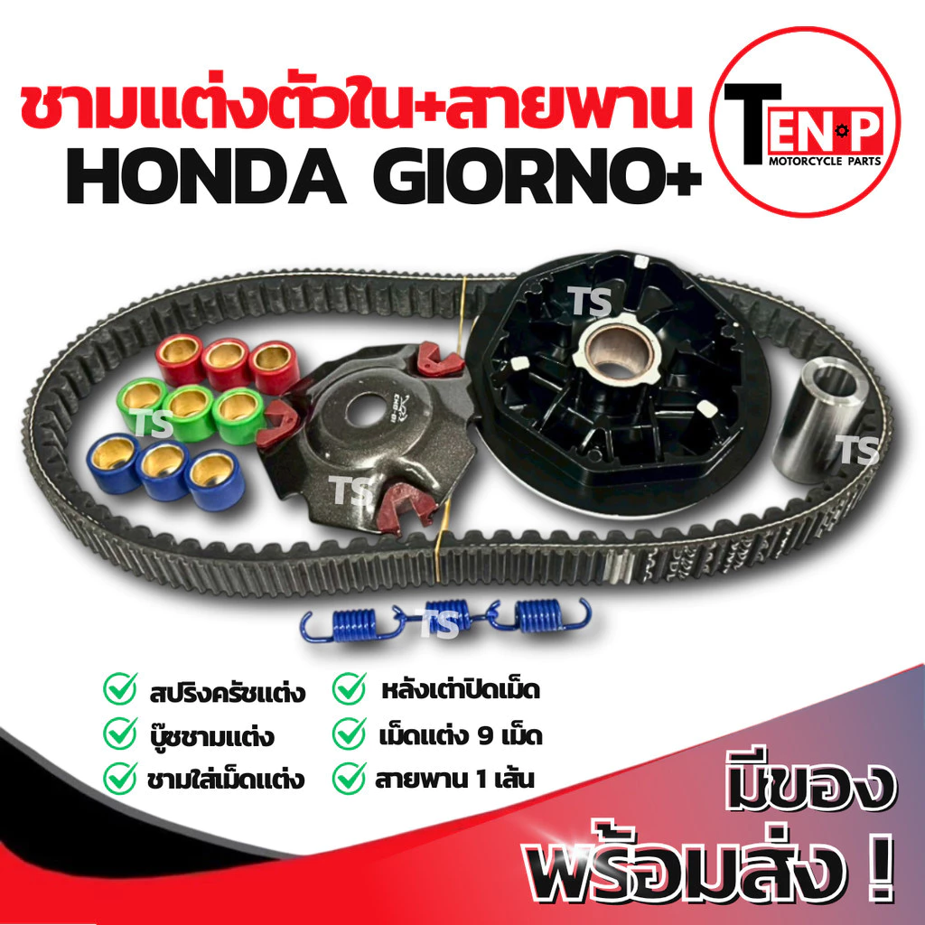 ชามแต่งปรับองศา Honda Giorno 125 thumbnail 4