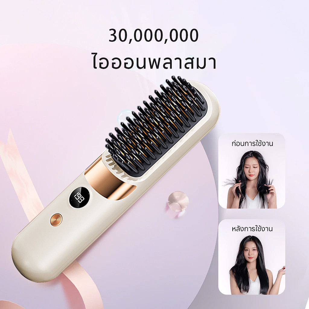【รับประกัน 5 ปี】Hair Straightening Brush หวีไฟฟ้า พกพาสะดวก 3600amh อุณหภูมิคงที่อัจฉริยะ ไอออนลบ ทรงผมอยู่ทรงยาวนาน 24h หวียืดผมไร้สาย แปรงยืดผมไฟฟ้า หวีไฟฟ้าไร้สาย
