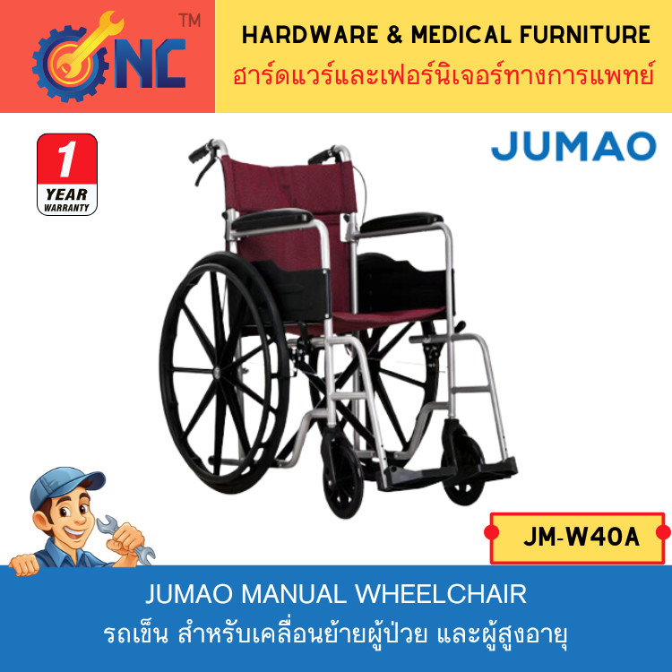 NC Hardware x Jumao Manual Wheelchair รถเข็นสำหรับผู้ป่วย ทุพพลภาพ และผู้สูงอายุ JM-W40A [1 Year War
